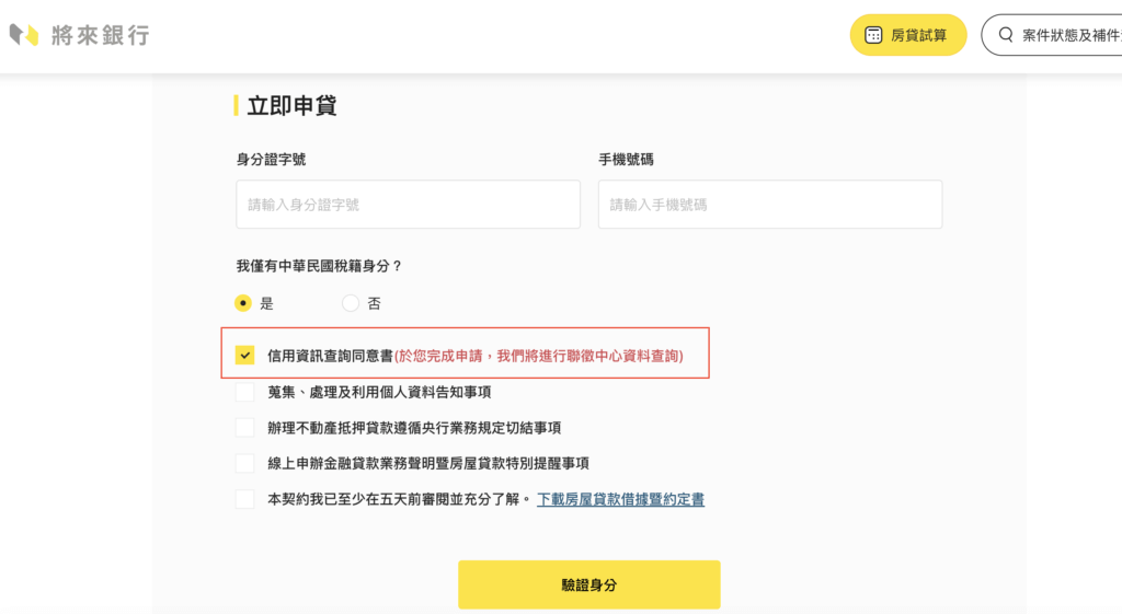 增貸時會直接聯徵